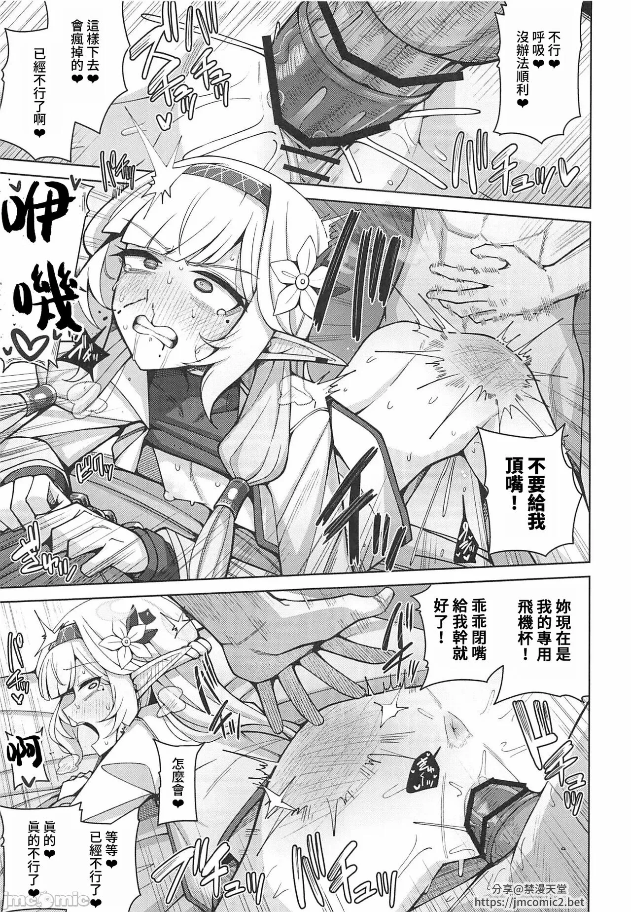 Zenchi, Arui wa  Zenchi. | 全知,亦或是全痴。 | Page 42