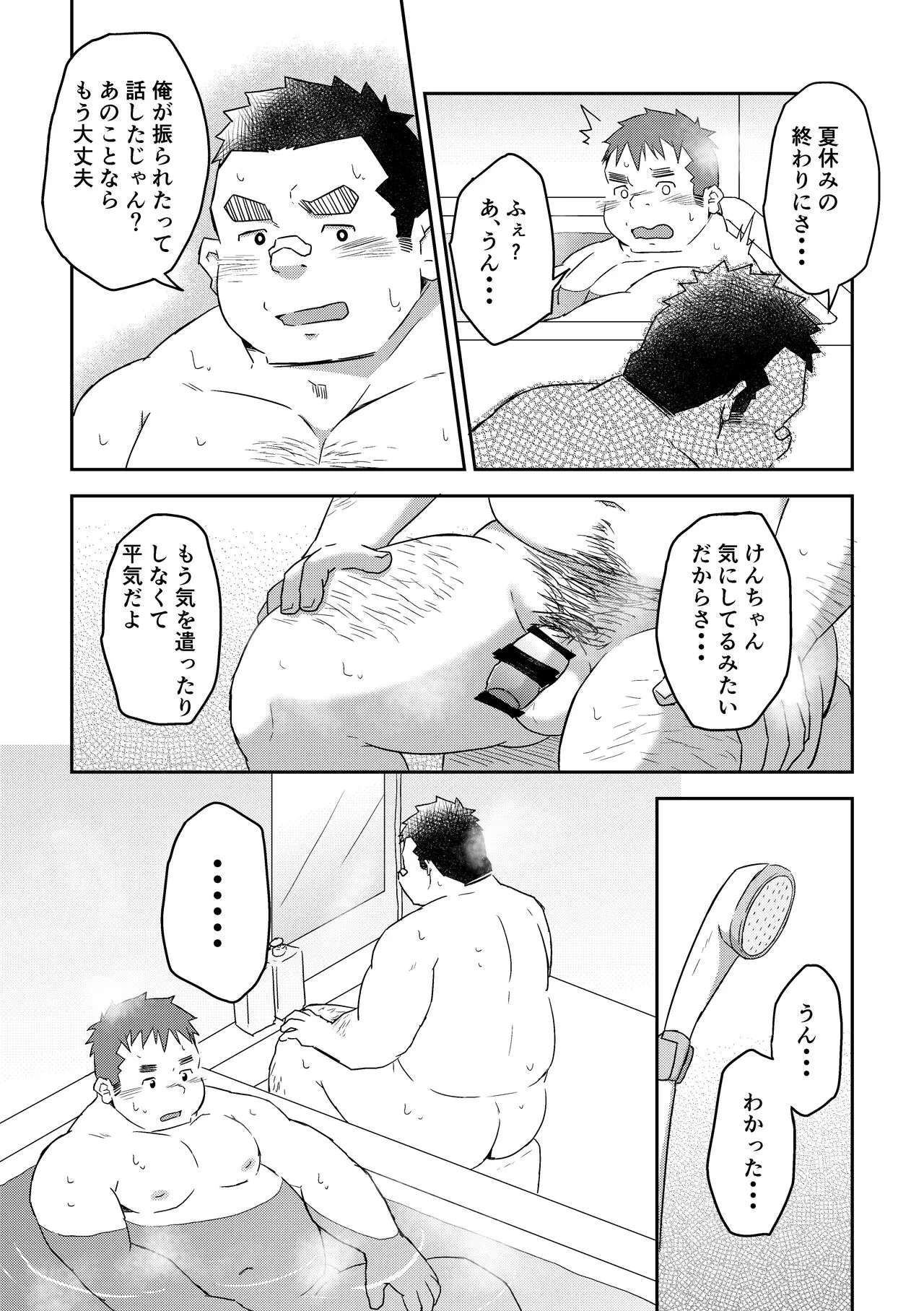 Manten no Hoshi 2+3 | Page 26