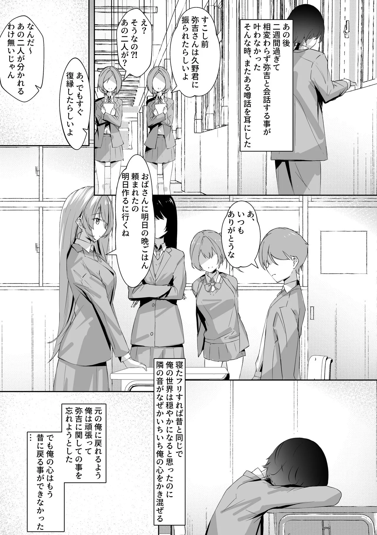 Mob no  Ore no Zannen na  Renai Jijou | Page 18