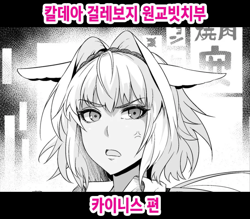 [Ankoman] Caenis, Shinjuku de Nanpa Sareru (Fate Grand Order) [Korean]'s first page