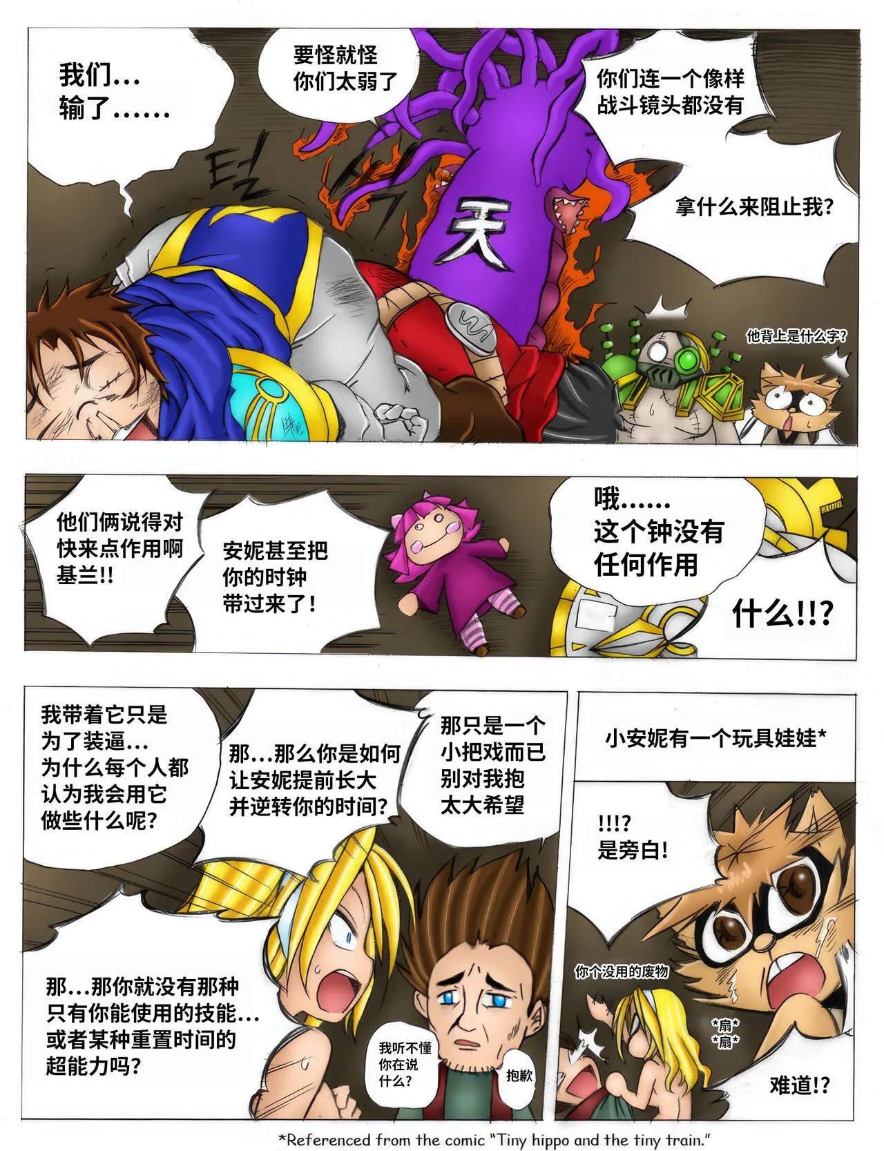 When the Servers Go Down | 掉线后 | Page 74