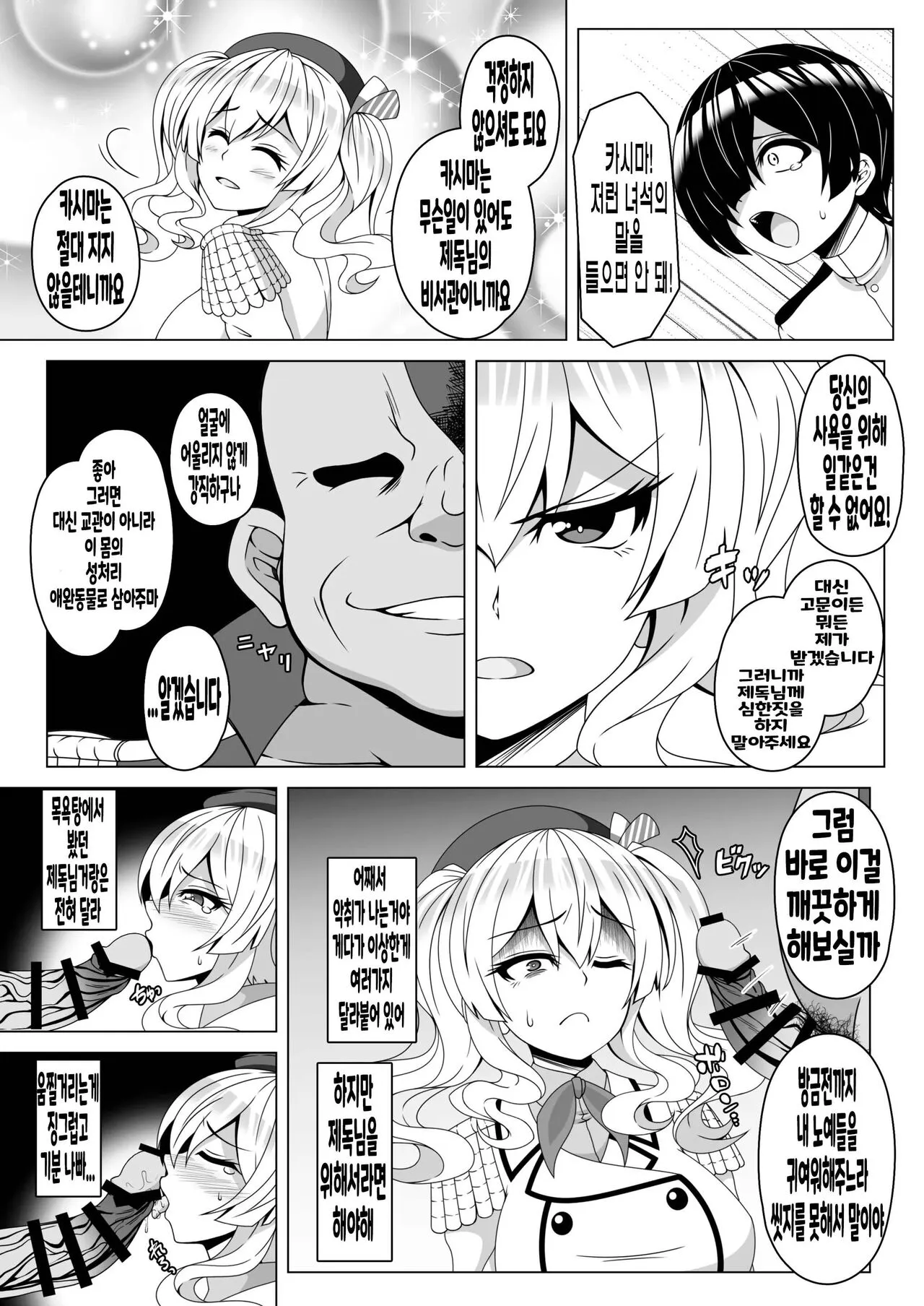 Kantai Akuochi Keikaku 4 ~Kashima Hen~ | Page 4