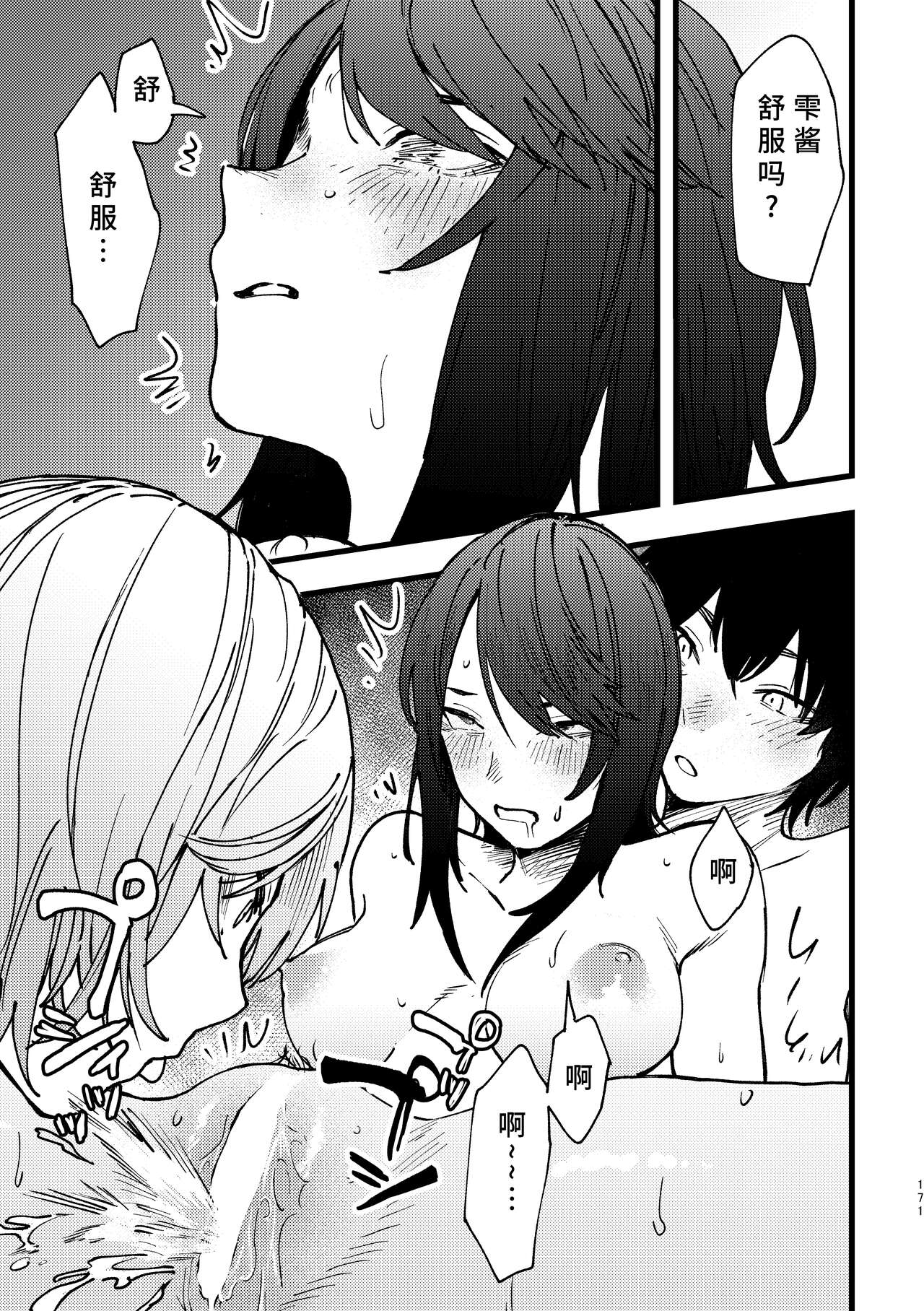 3P Yuri Ecchi Anthology | Page 172