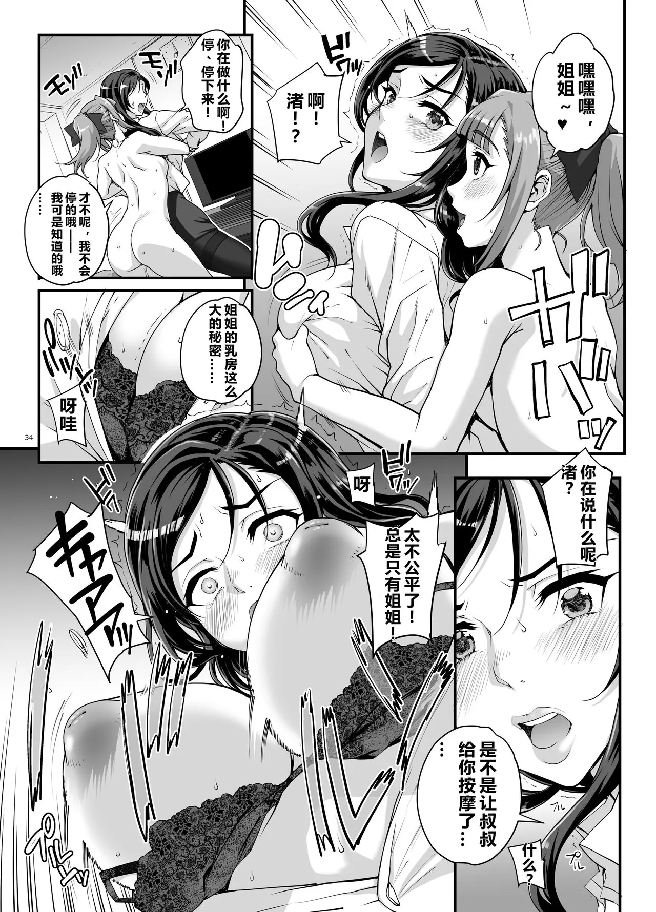 Takanashi Shimai no Junan - saimin sisters  | 小鸟游姐妹的受难 | Page 35