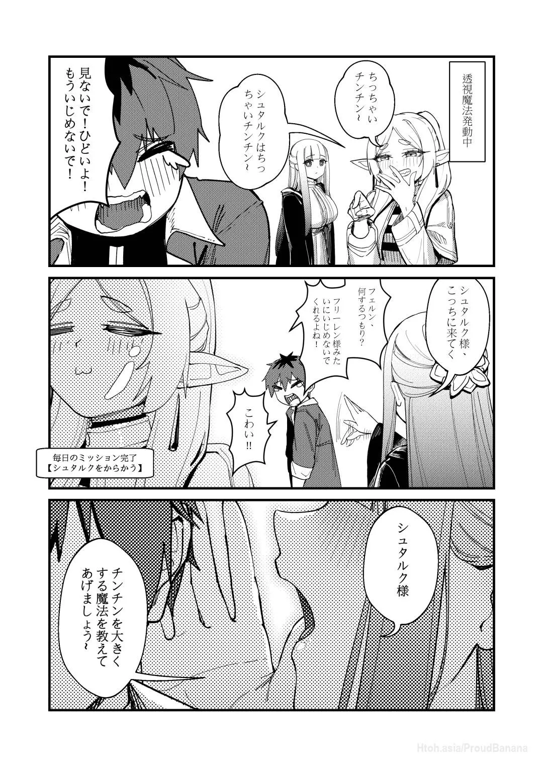 【Proud Banana】葬送のフリーレン Frieren at the Funeral | Page 22