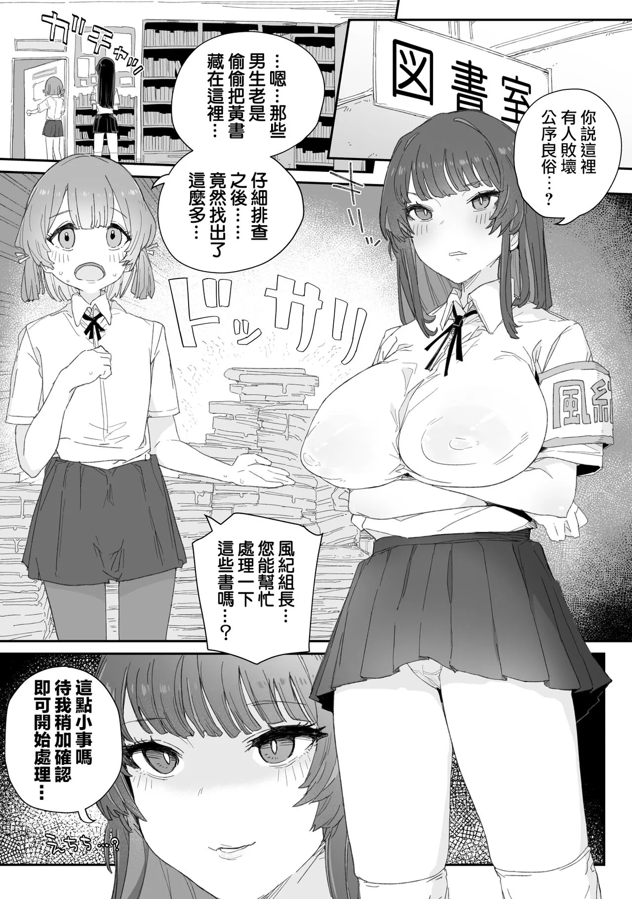 Watashi no Fuuki o Midasun ja Nai!!! ~ Seiyoku Tsuyo Tsuyo Futanari Fuuki Iinchou ga Otokonoko de Midarechatta Sono Wake~ | Page 3