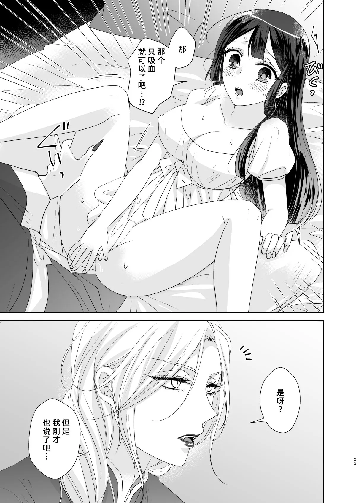 onesan ♂ kyuketsuki to ojosan | 男大姐♂吸血鬼和少女 | Page 32