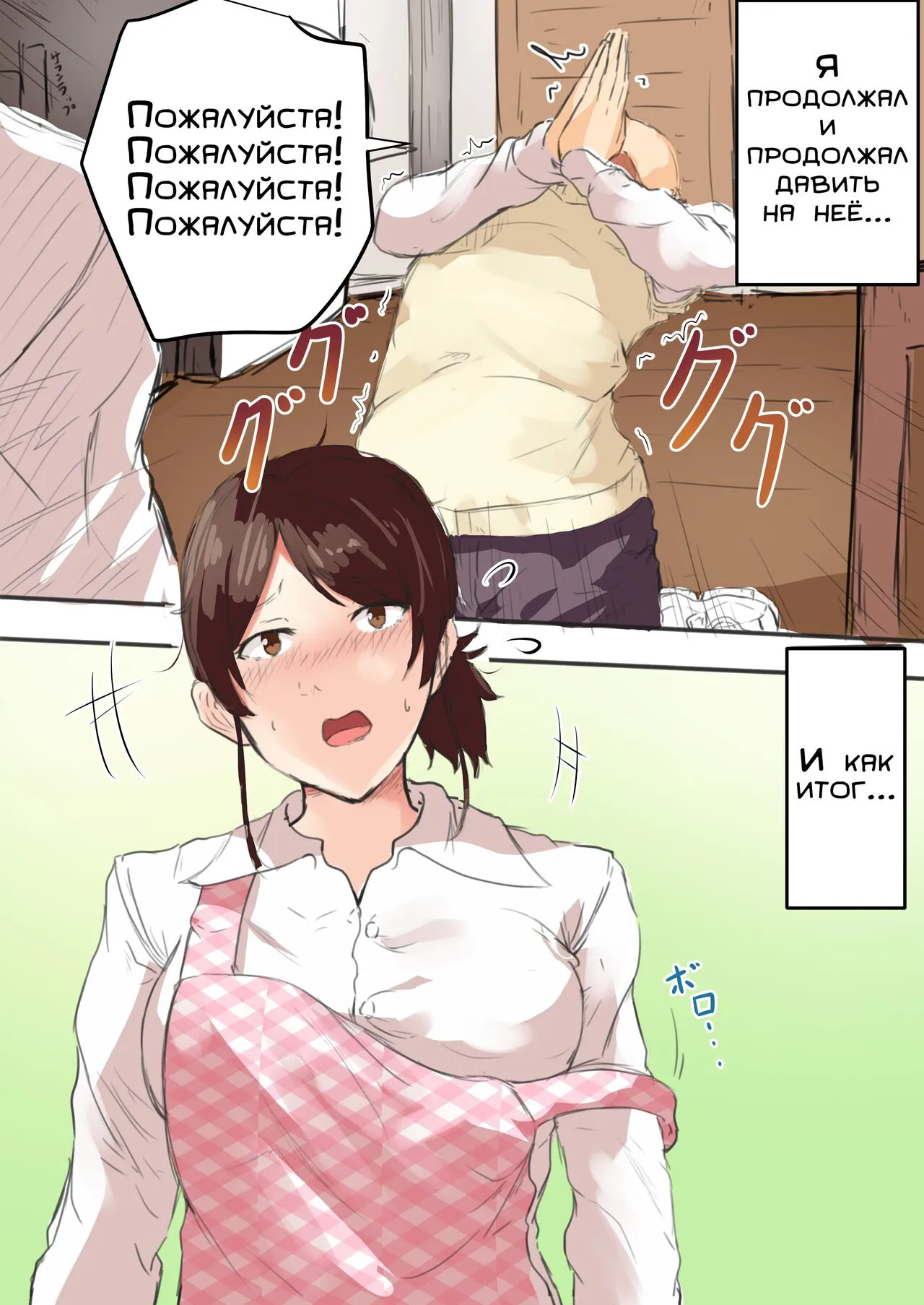 Kaa-chan Onegai!! Ippatsu Yarasete! | Мам, прошу тебя! Давай хоть раз займёмся сексом! | Page 5