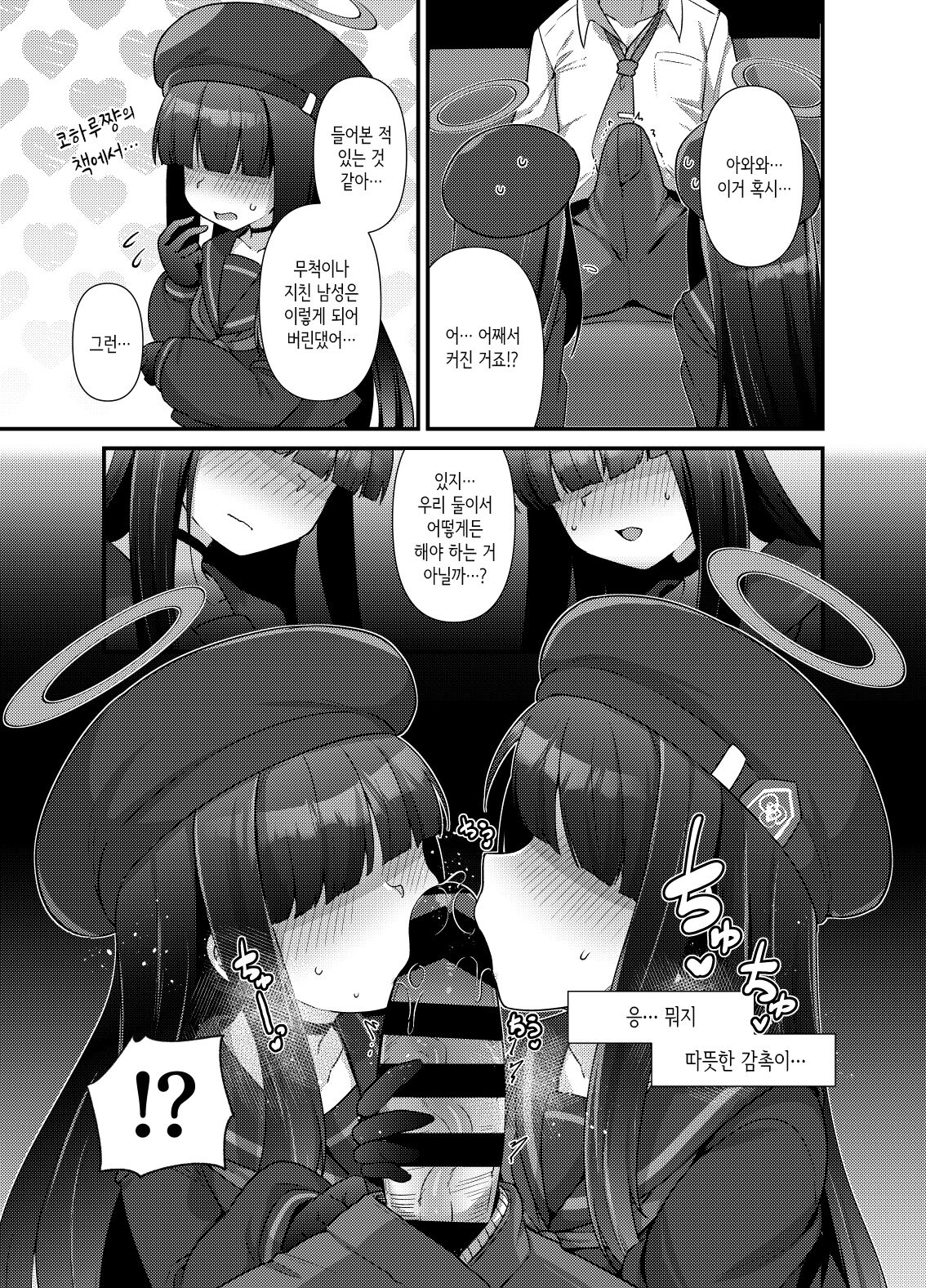 BluArch Mob de Seiheki o Mitashi Makuru Hon. | 블루아카 모브로 성욕을 만족시키는 책 | Page 5