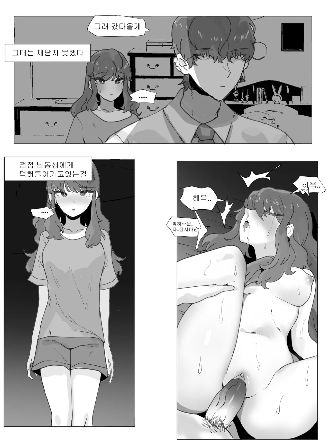 어느날 나는 TS 되었다 -1 | Page 16