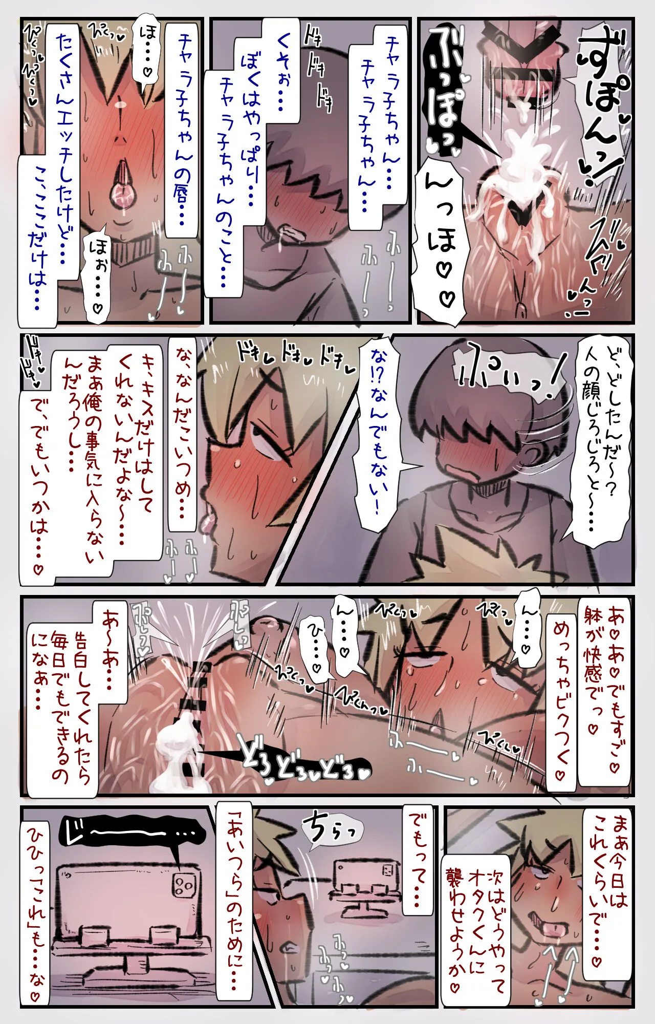 チャラ子ちゃん「オタクくん見てる～?」 | Page 28