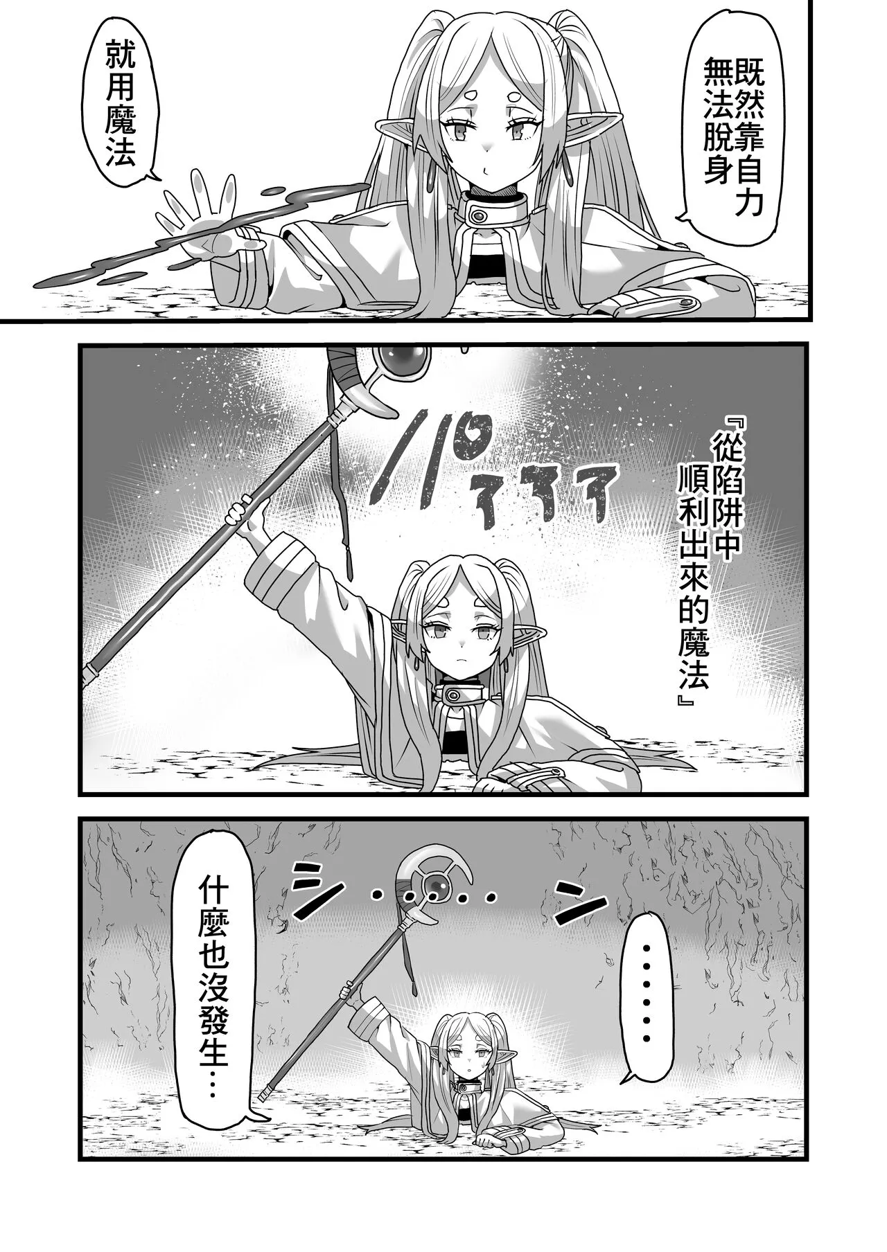 Frieren to Kankaku Shadan Ana | 芙莉蓮與感覚遮断穴 | Page 4