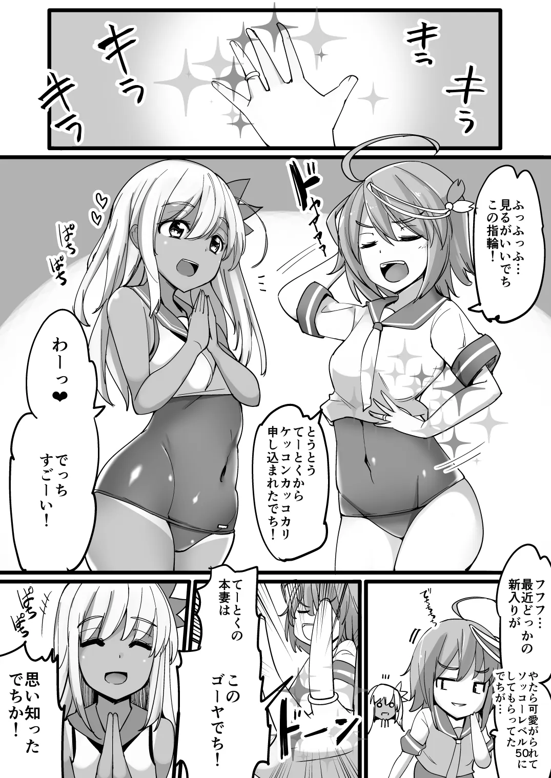 Ro-chan to Uwaki Kakko Kari suru | Page 2