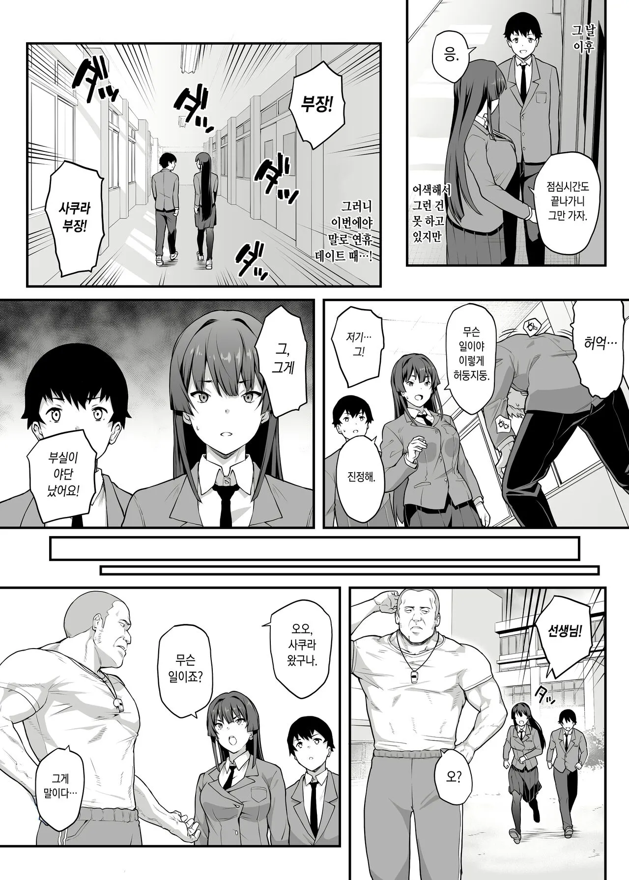 Kendoubu Shushou de Osananajimi no Bijin de Tsuyoi Boku no Kanojo ga, Charao ni Assari Otosareru Wake ga Nai | Page 12