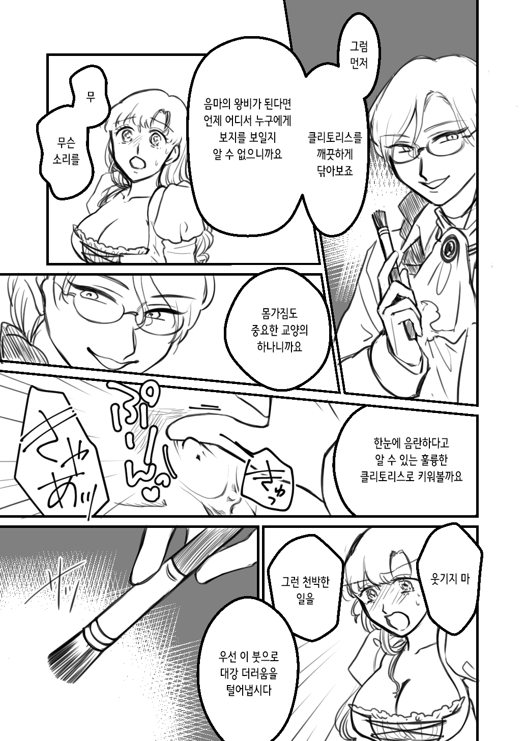 淫嫁聖女⑨クリ責め | 음처성녀⑨ 클리 고문 | Page 7