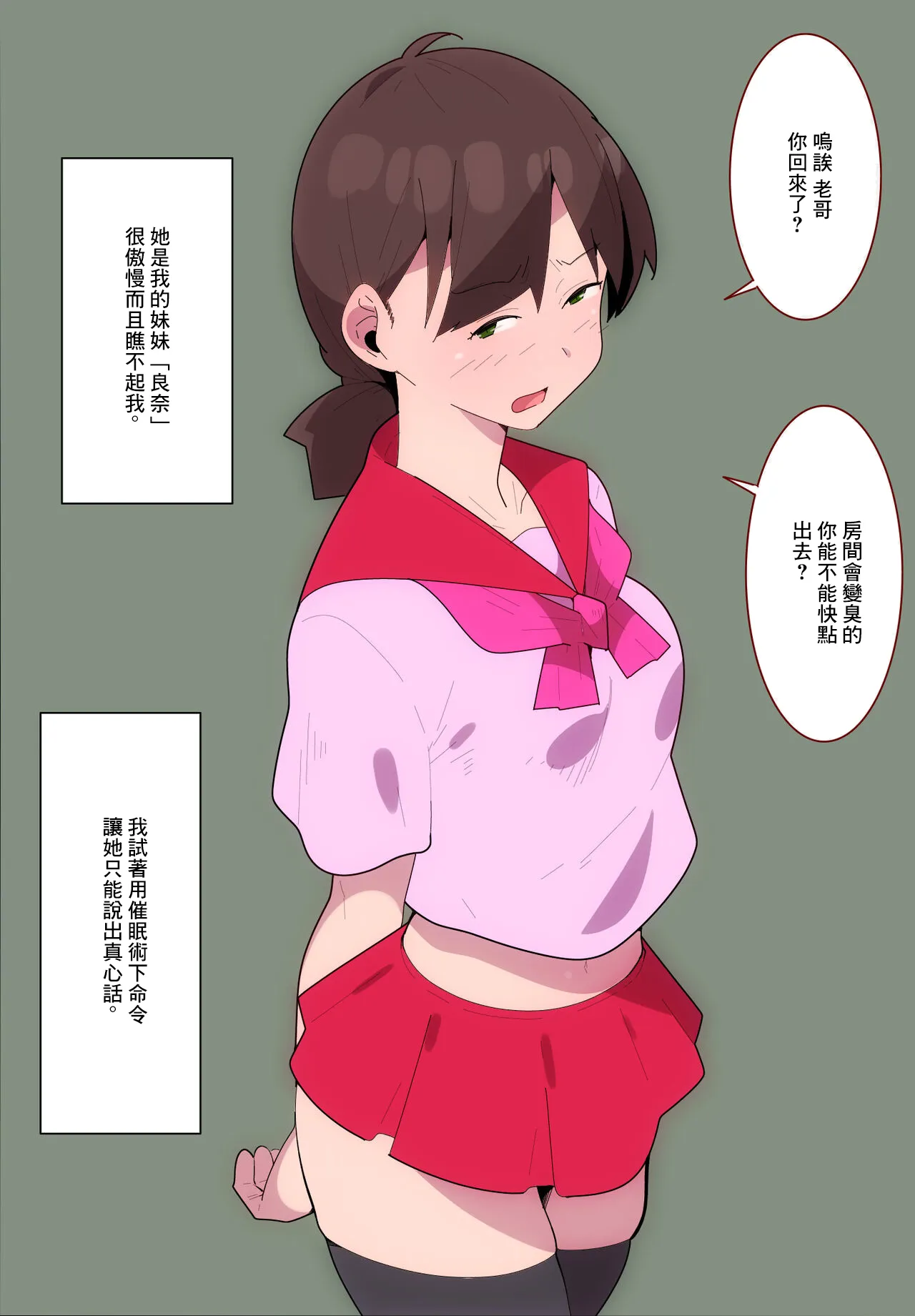 Namaiki Imouto o Saiminjutsu de Sunao ni Shitara Sugoi Dereta. | Page 2