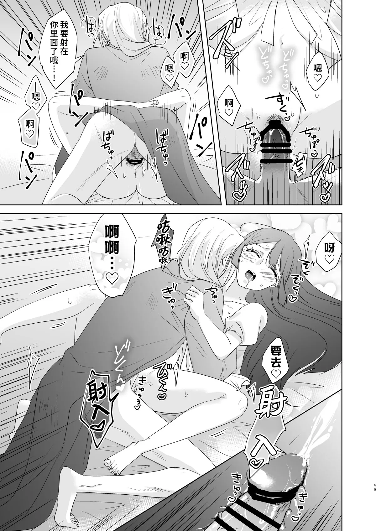 onesan ♂ kyuketsuki to ojosan | 男大姐♂吸血鬼和少女 | Page 48