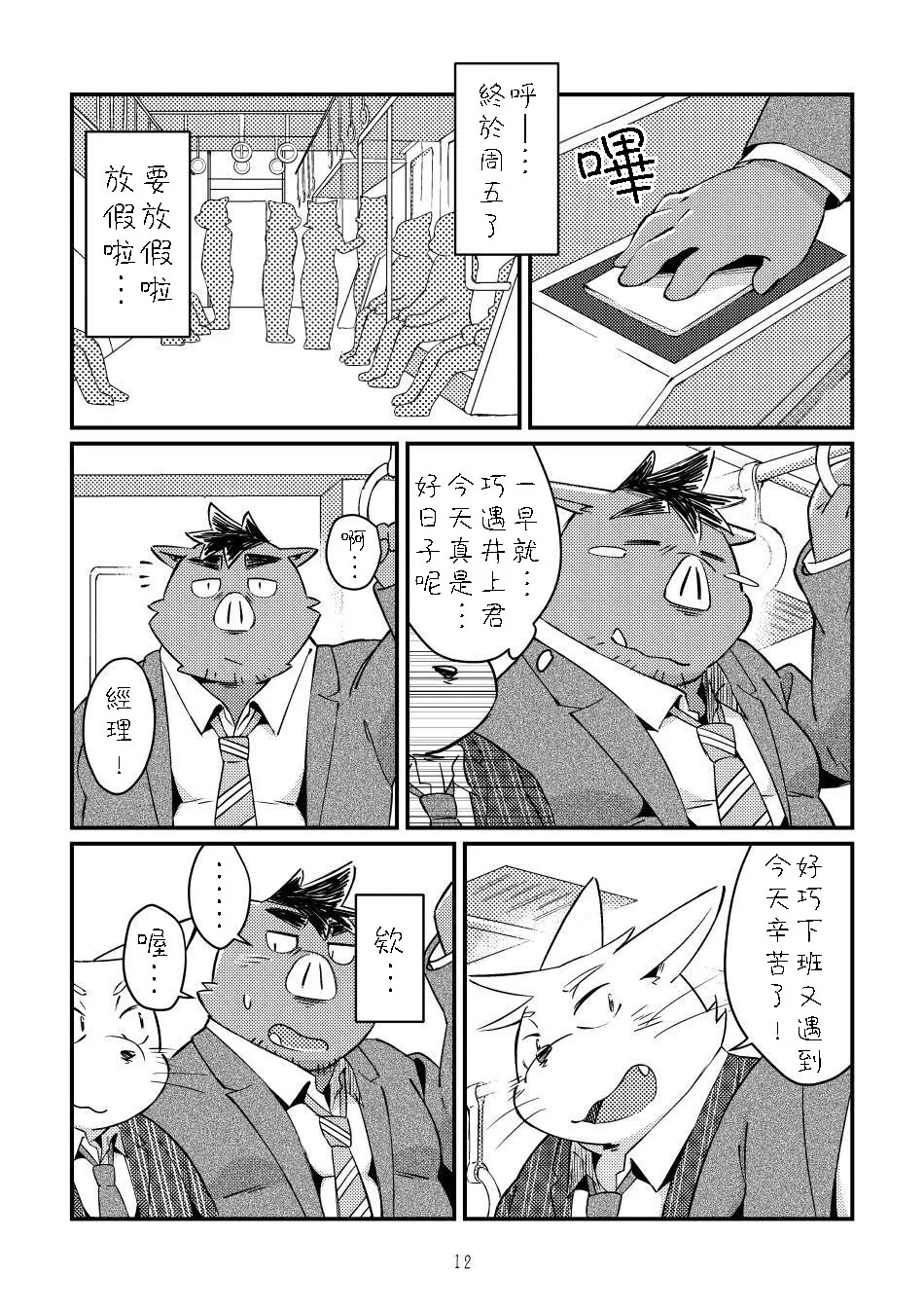 Ikawa buchou to Inoue-kun to. | Page 11