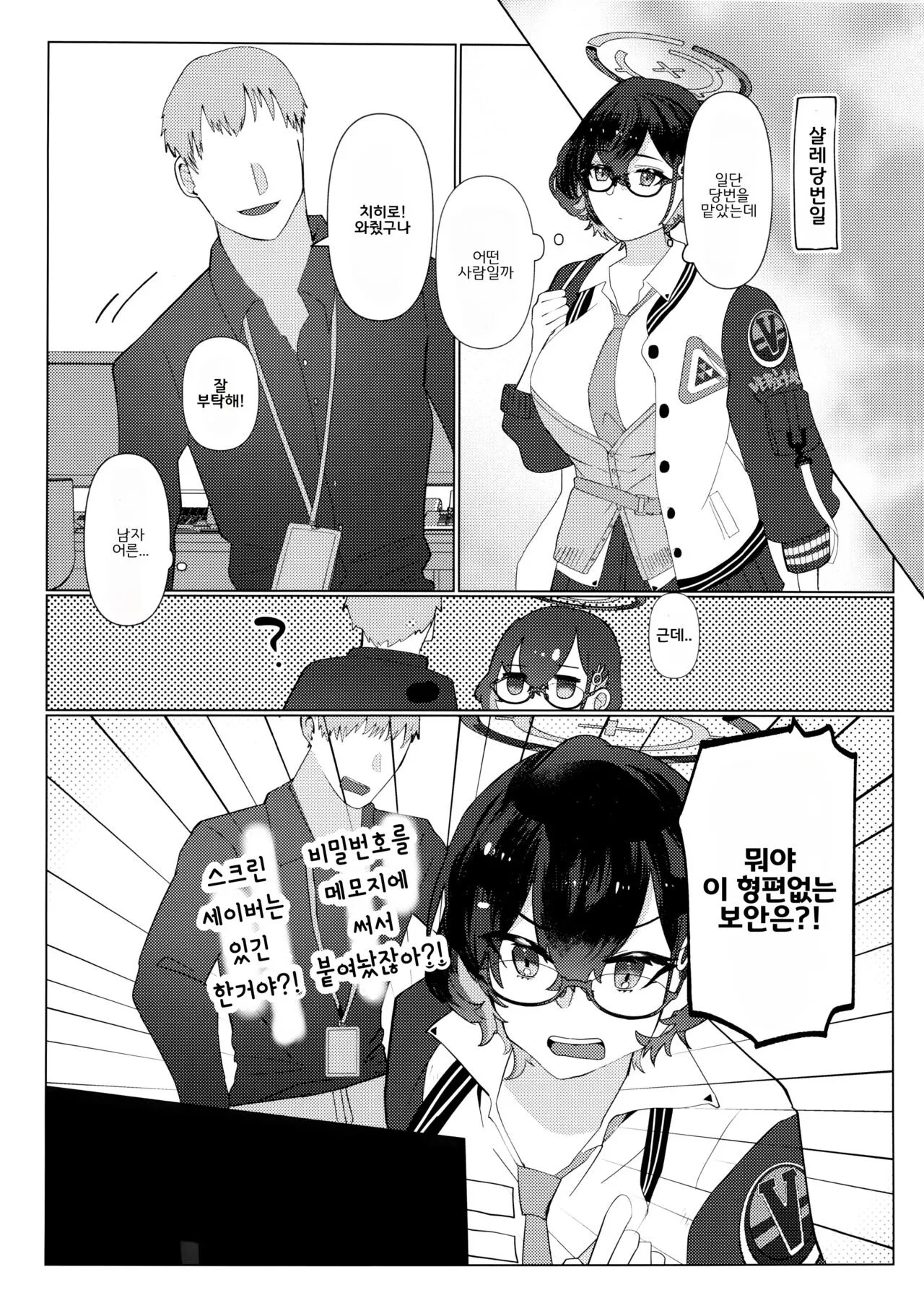 Hajimete o Oshiete - Tell me about the "first time". | 처음을 가르쳐줘 | Page 3