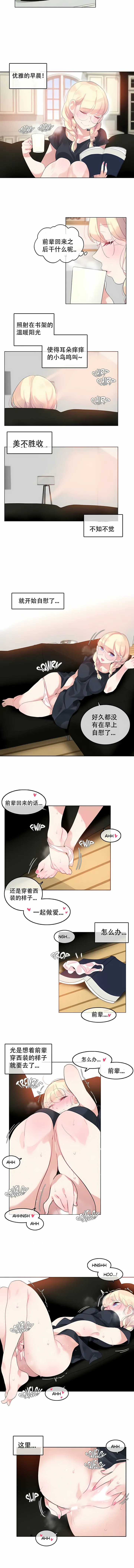 一个变态的日常生活 | A Pervert's Daily Life 第1-4季 1-144 | Page 344