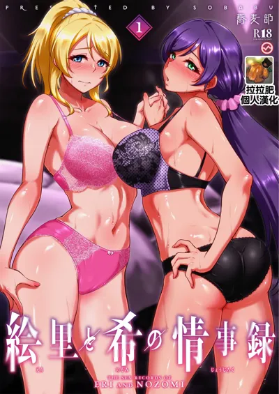 Eri to Nozomi no Joujiroku 1's main title page