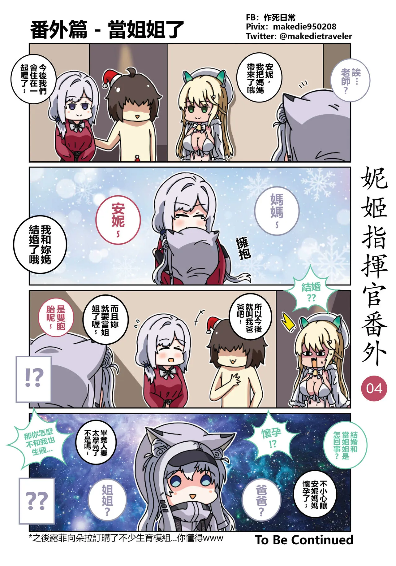 妮姬指挥官日常 | Page 10