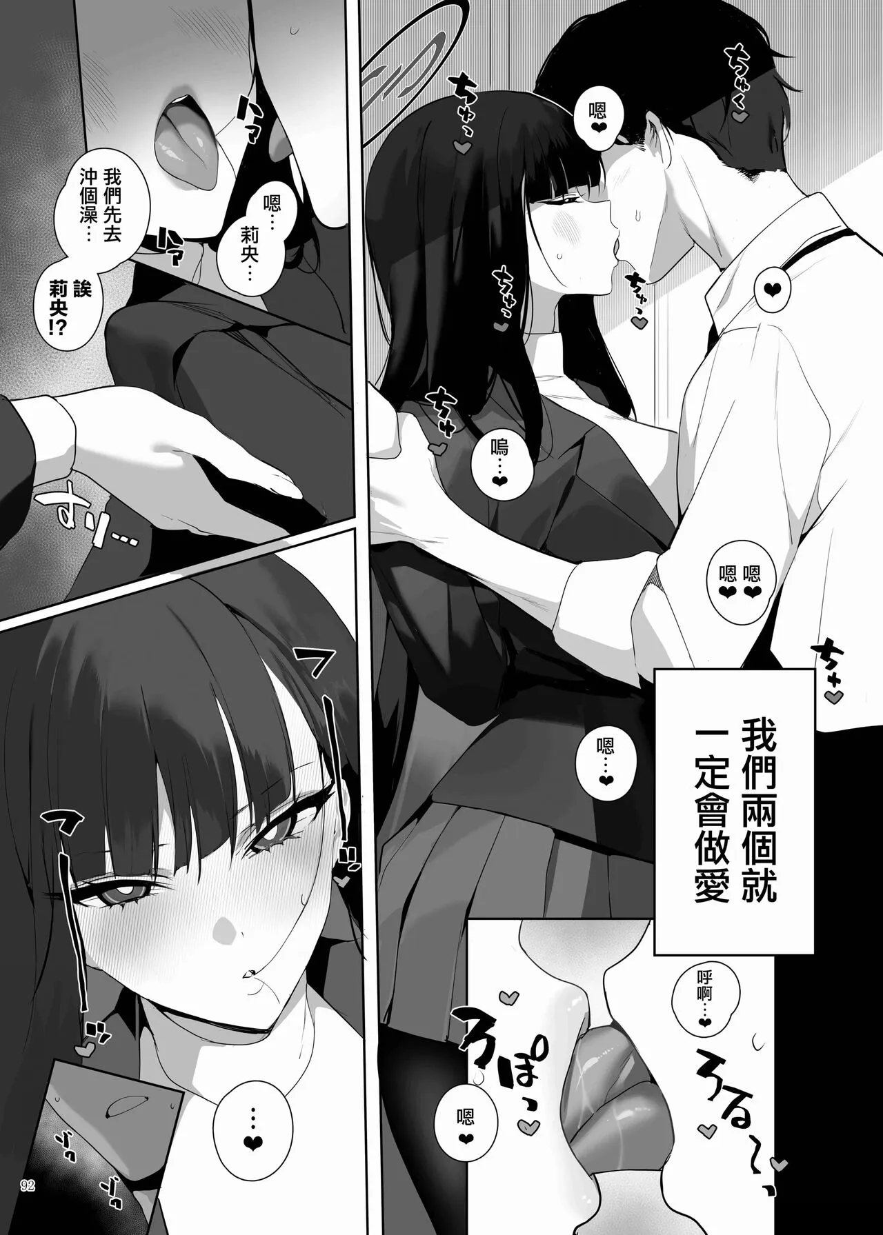 BluArch Icha Love Ero Goudou "Zetsurin Taisai" | 碧藍檔案親暱放閃色色合同 絕倫大祭 | Page 94