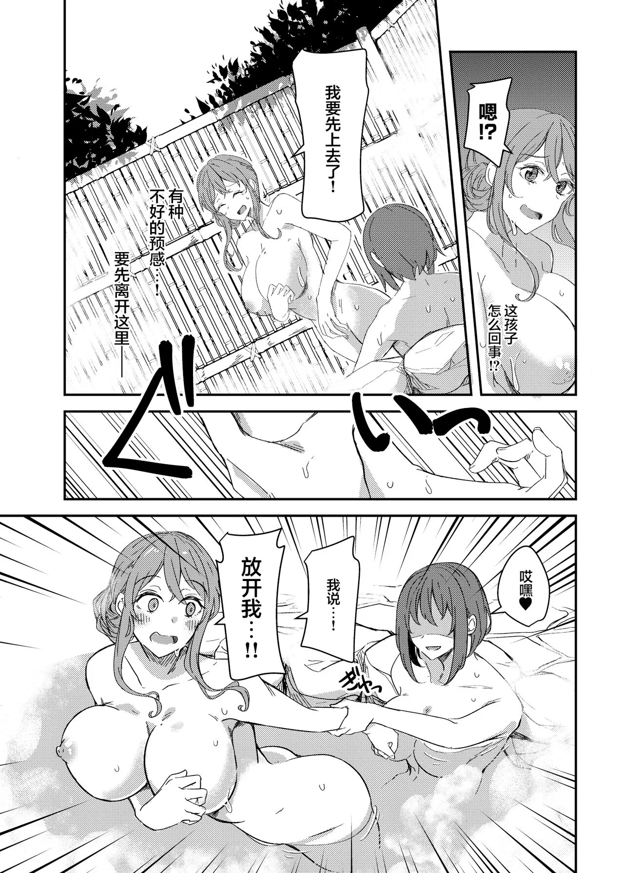 NTRrare Onsen Ryokou ~Tsukari Tsukareru Shinkon Tsuma~ | Page 7