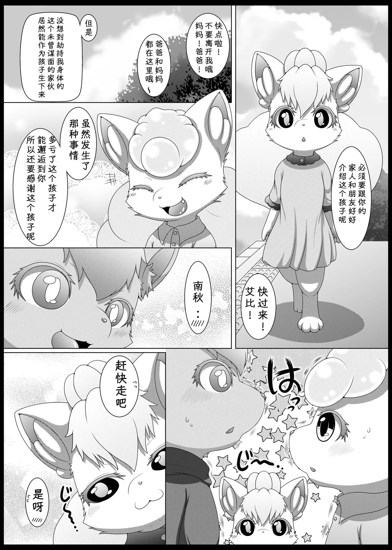 May Dream 2 -Egoist- | Page 26