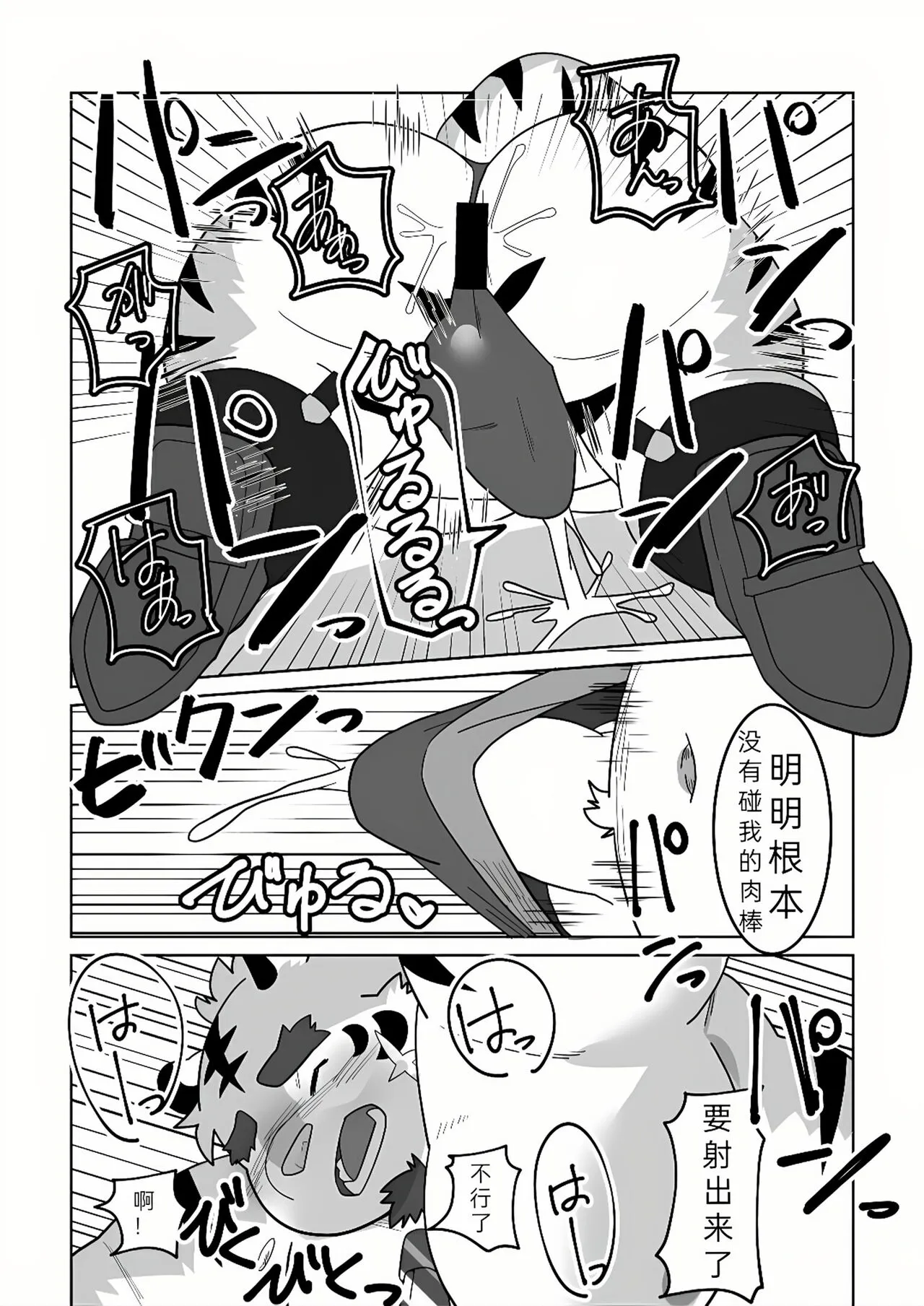 Yarisugi!? Cool Biz! | 过分！清凉政策 | Page 15