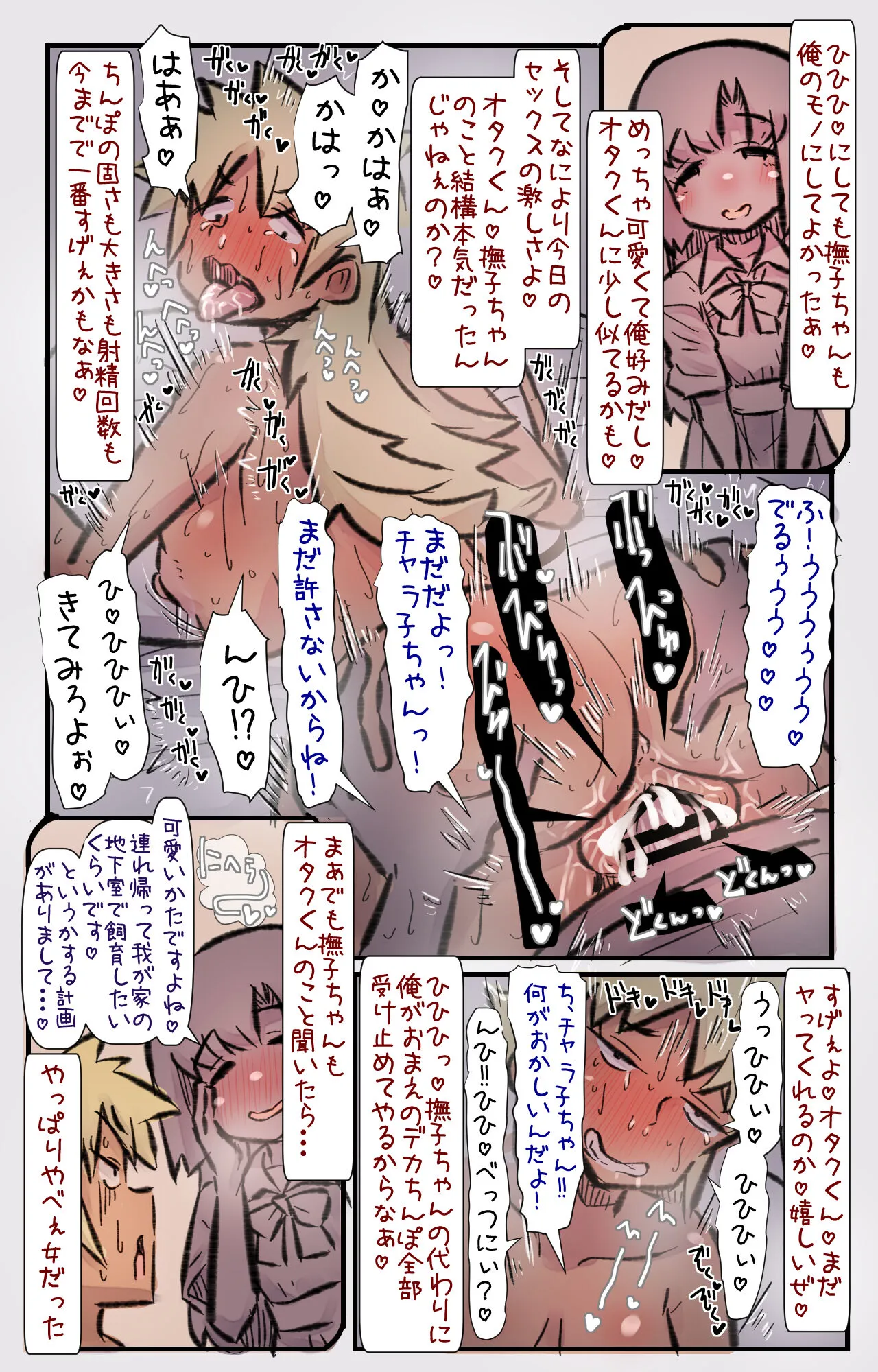 チャラ子ちゃん「オタクくん見てる～?」 | Page 24