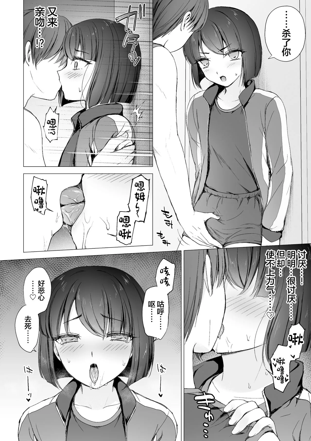 Namaiki Kouhai o Chinpo de Otoshite Mesu ni Suru | Page 5