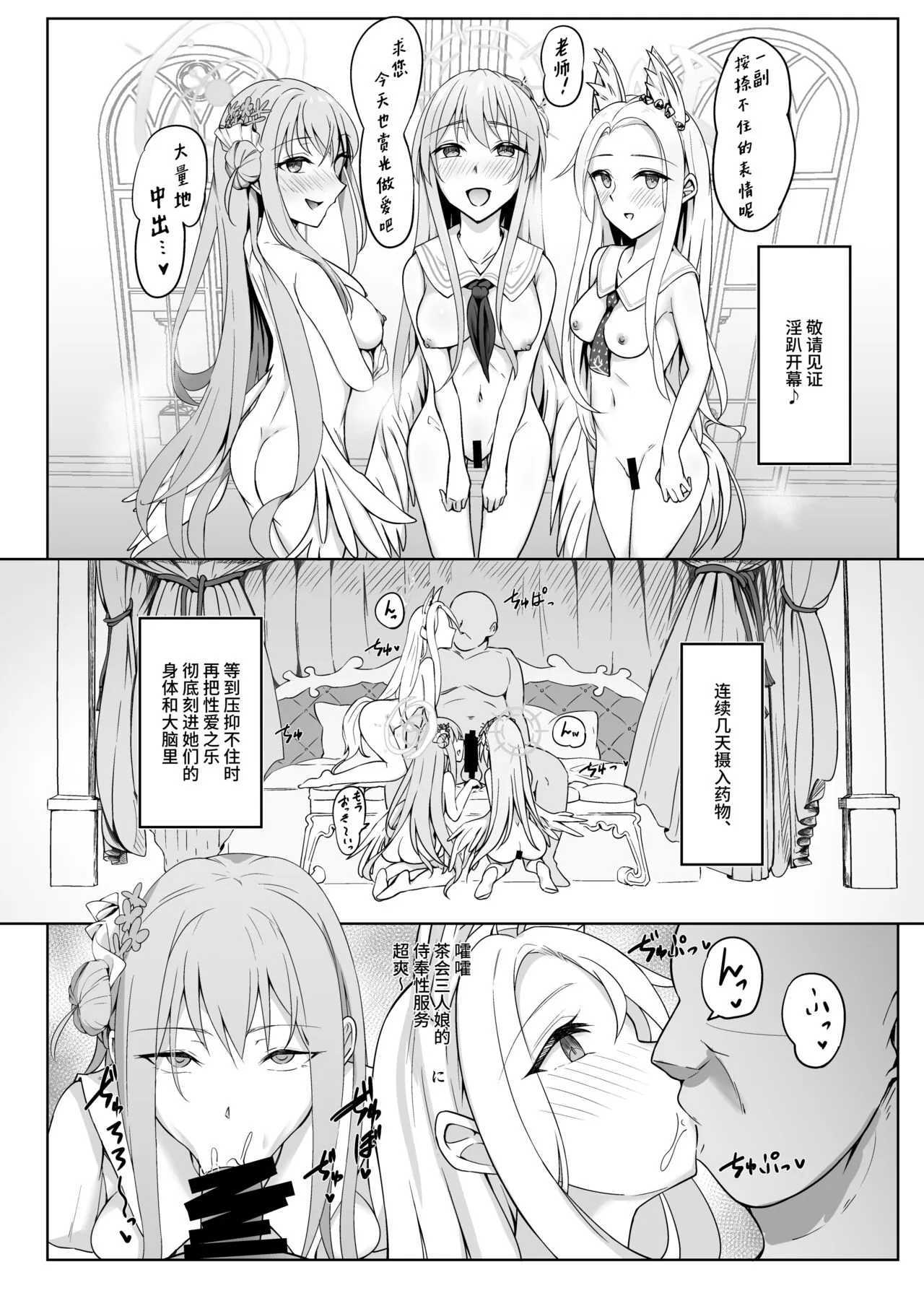 Eden no Kimeseku Harem | Page 3