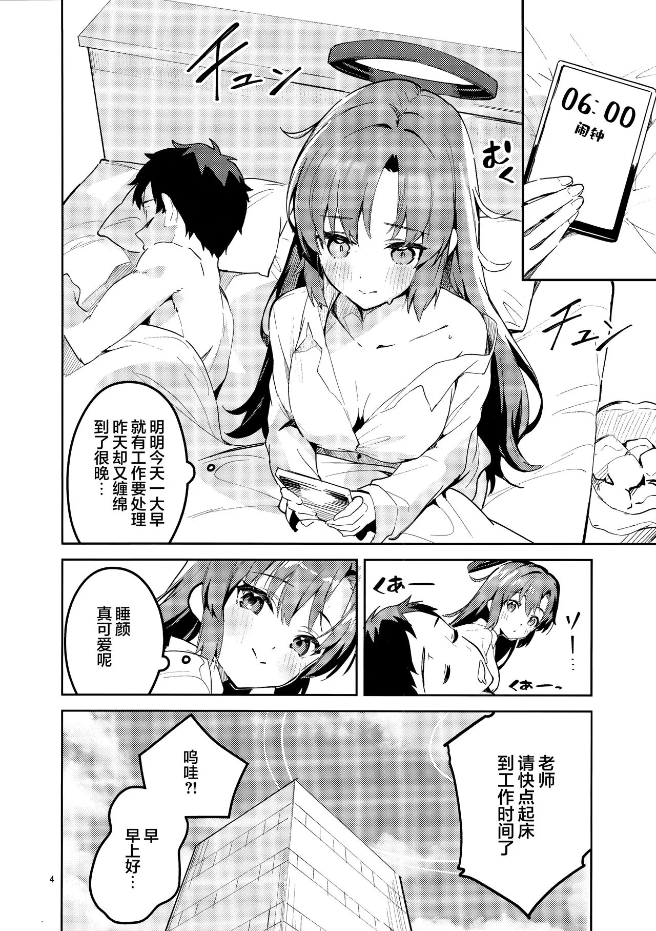 Mou Hanasanai Seito | 不会再放手的学生 | Page 4