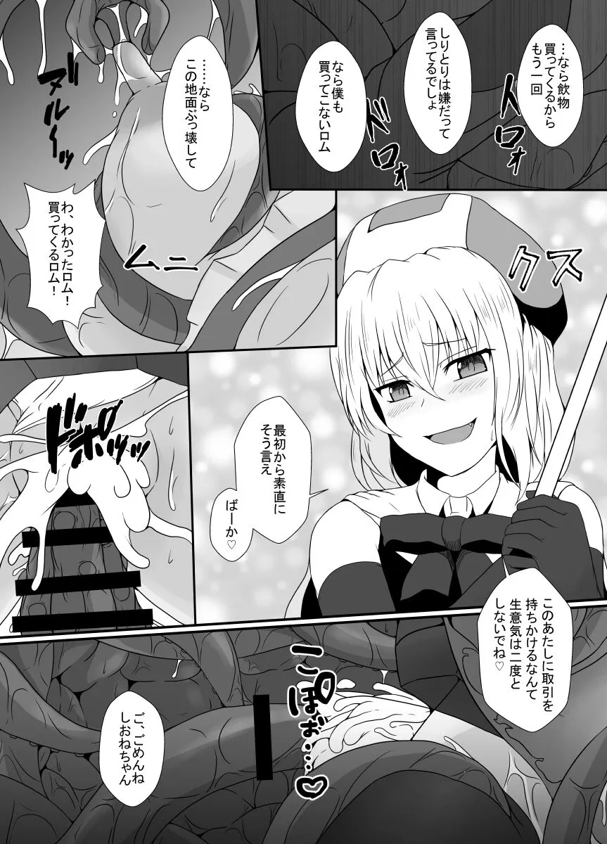 Mesugaki Mahou Shoujo wa Daikkirai na Zako Youma ni Karada o Torikomareta node Kankaku Shadan no Mahou o Tsukatte Asa made Taeru | Page 22