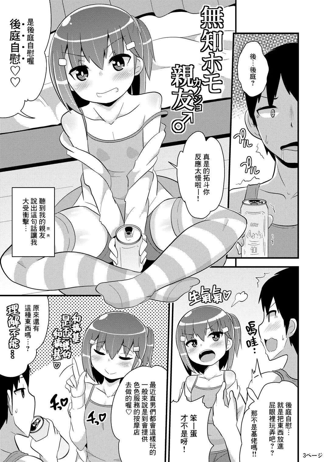 Muchi Homo Kanojo | Page 2