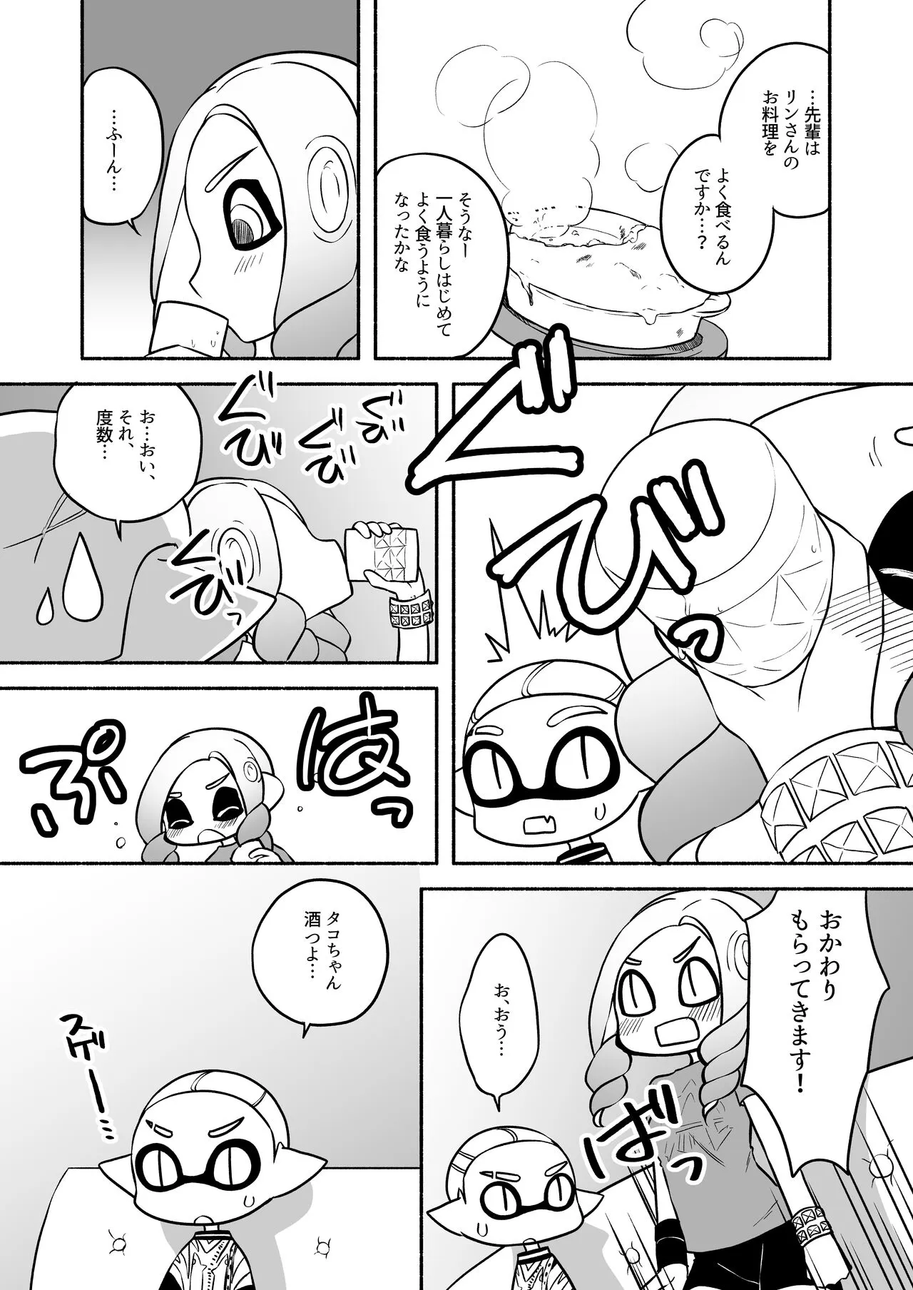 タコちゃんと先輩（Splatoon） | Page 35