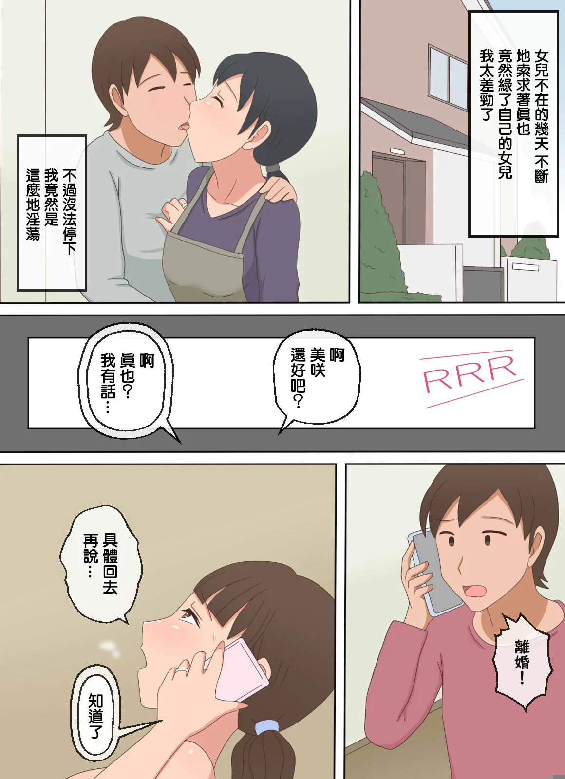 【熟えち12】娘の夫と二人生活いつしか女になった私 | Page 28