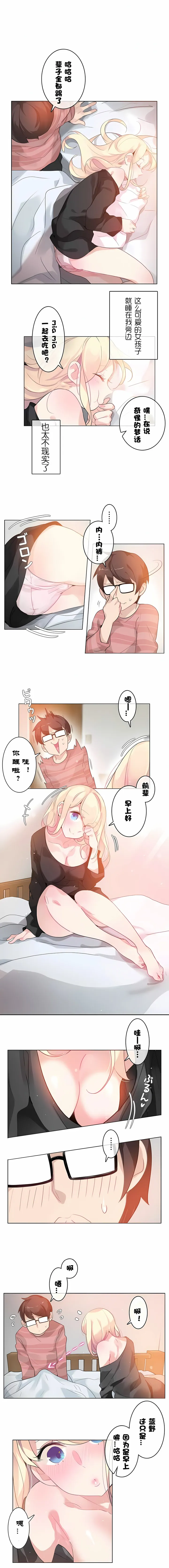 一个变态的日常生活 | A Pervert's Daily Life 第1-4季 1-144 | Page 244