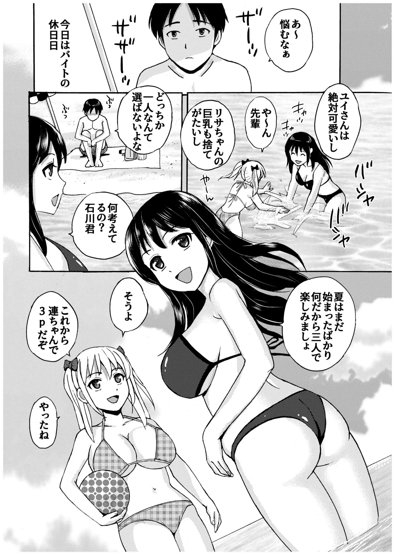 Ojisan no Rikon + Natsu no Umi no 3P | Page 32