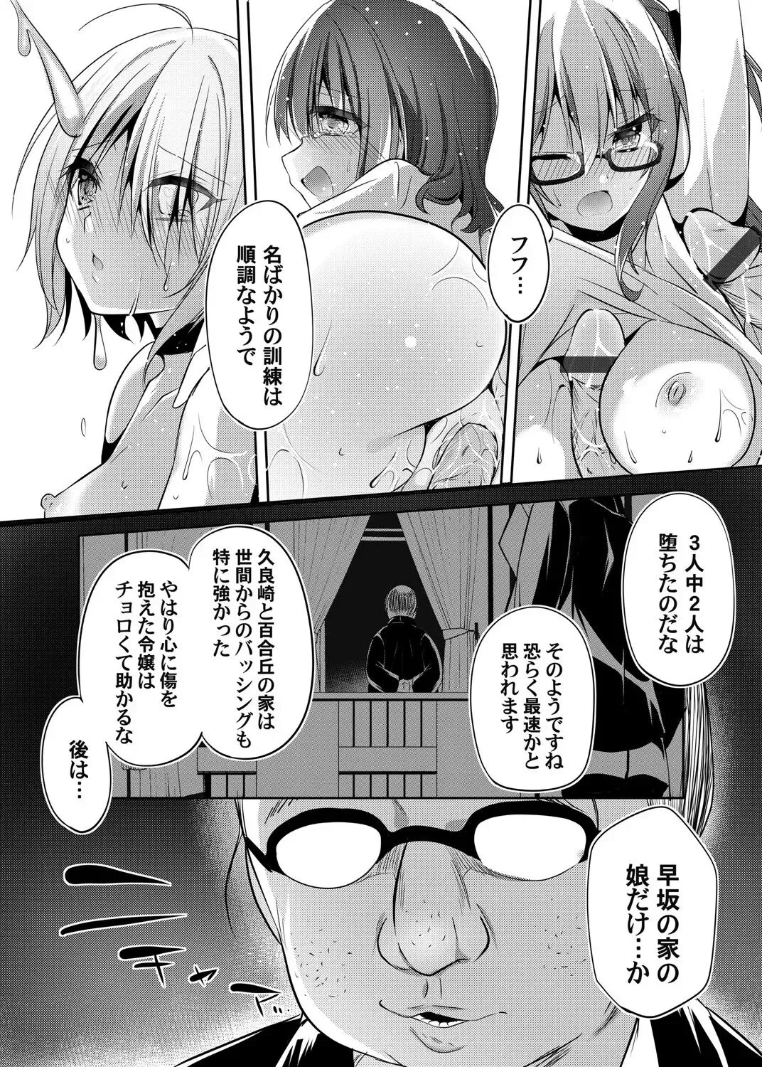 Botsuraku shi di no hakoniwa shotaimu | Page 49