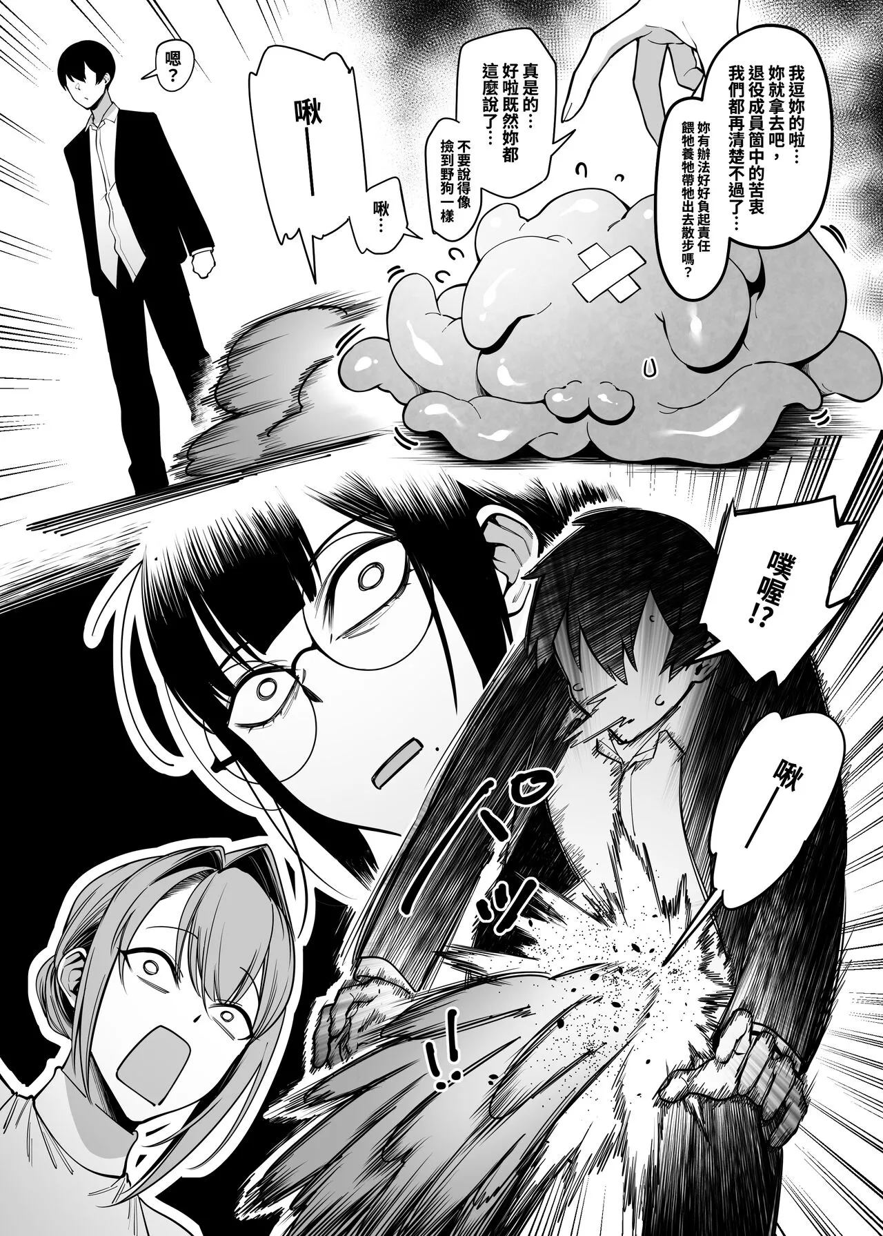 Otonari-san wa Yami Soshiki ni Nikutai Kaizou sareta Moto Seigi Sentai Member deshita 3 | Page 28