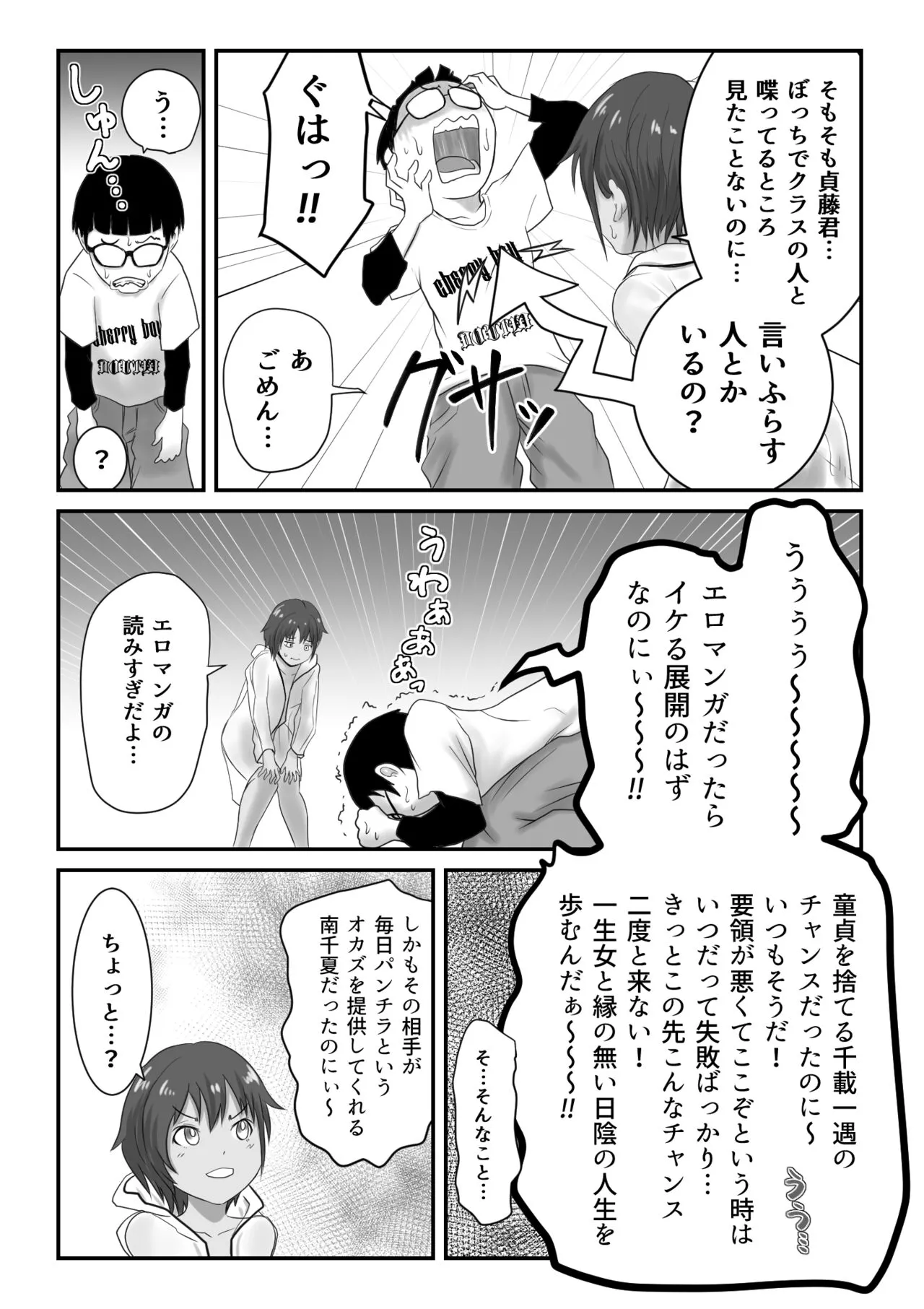 Kasshoku Boyish na Osananajimi | Page 343