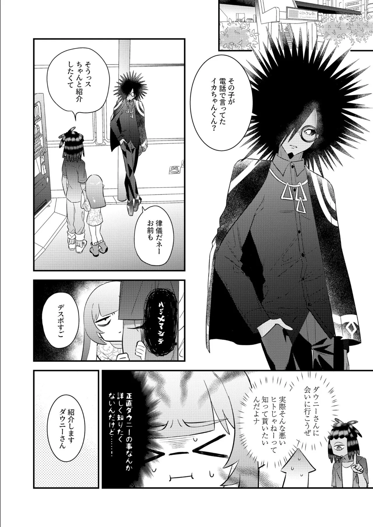 Uketomete Taisai no My Darling! | Page 37