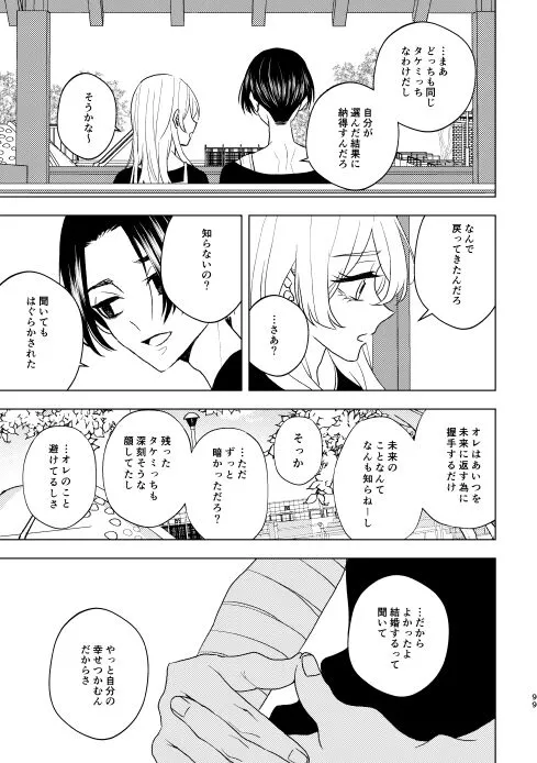 どうしたって救われないよ。 | Page 98