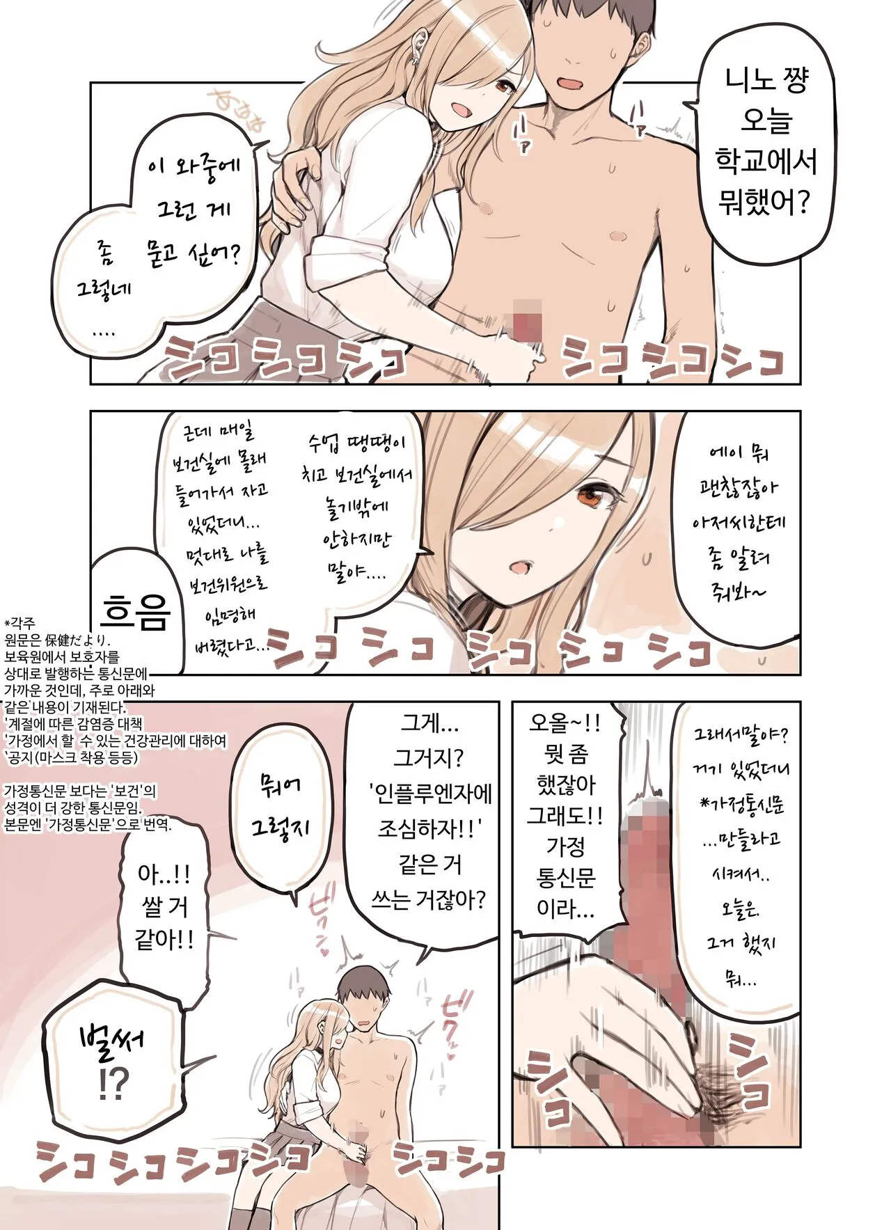 Oji-san ga Suki Sugiru Gal | 아저씨가 너무 좋은 갸루 | Page 8