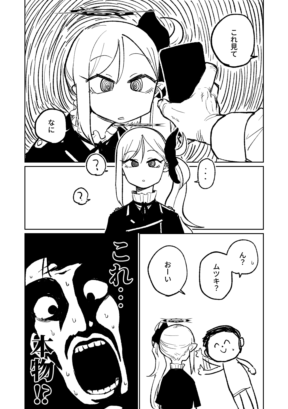 催眠アプリ | Page 2