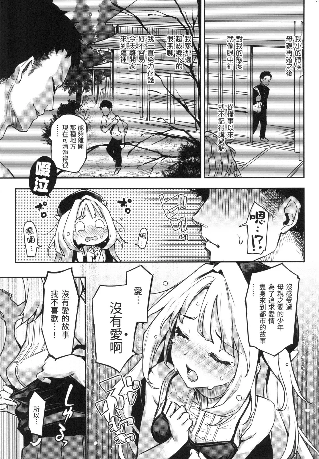 アザトメイキング 初回限定版] | Page 110