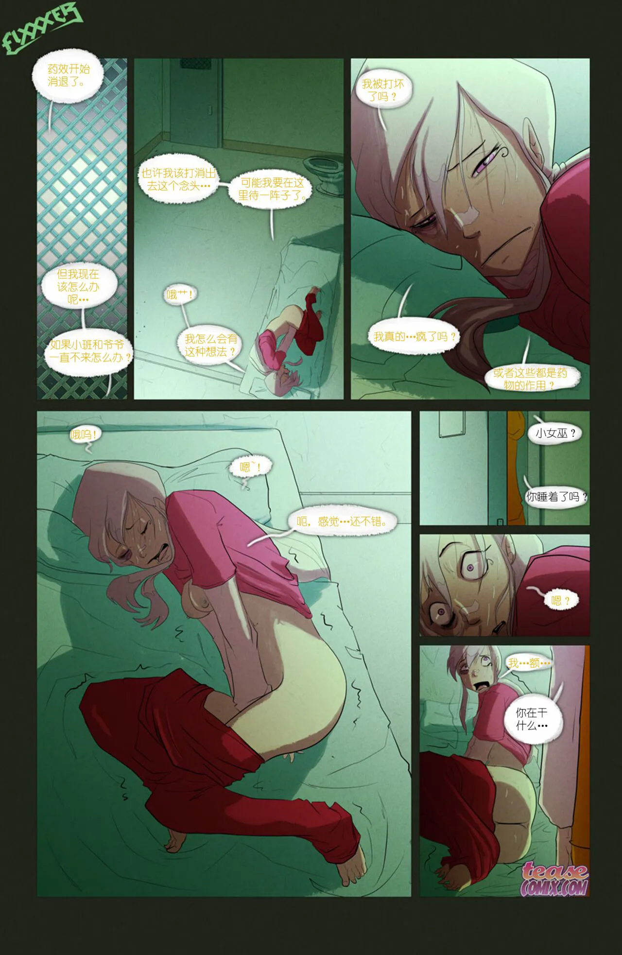 The Witch With No Name | 无名女巫 | Page 12