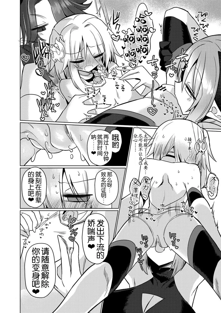 Onna Inma wa Mahou Shoujo ga Daisuki desu!! - Succubus loves Magical Girls. | Page 40